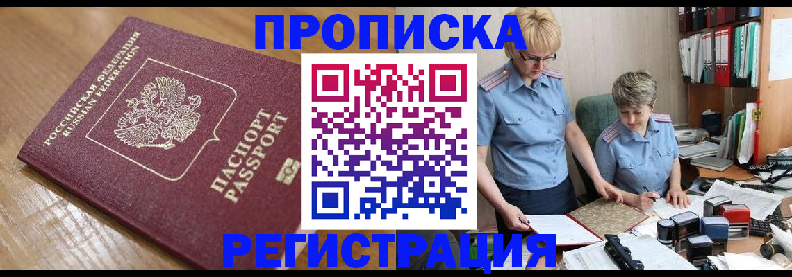 прописка в Усть-Джегуте