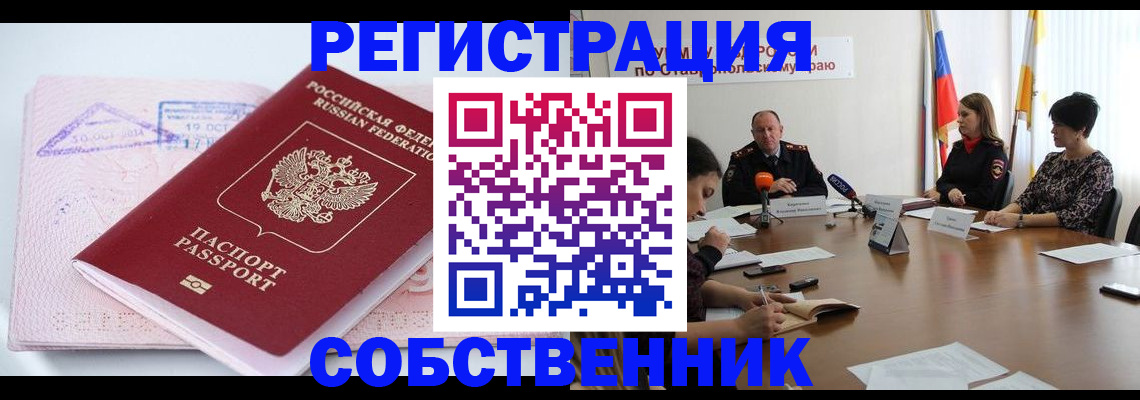 прописка 2025 в Усть-Джегуте