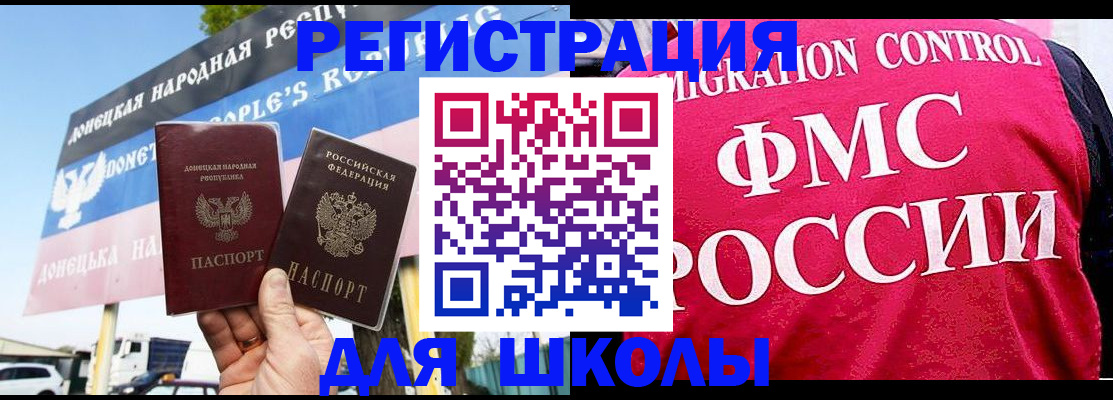 временная регистрация для школы в Усть-Джегуте
